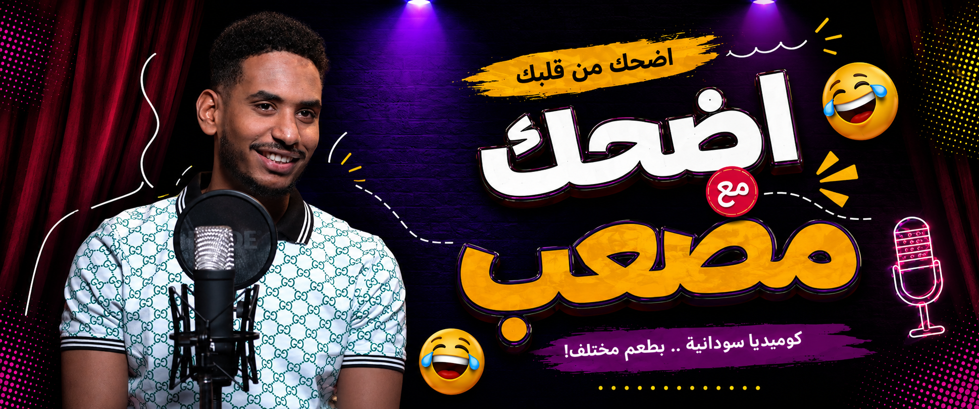 اضحك مع مصعب